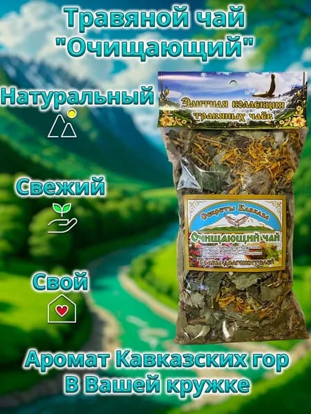Травяной чай Очищающий 70гр.