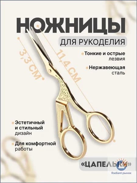 Арт Узор Ножницы