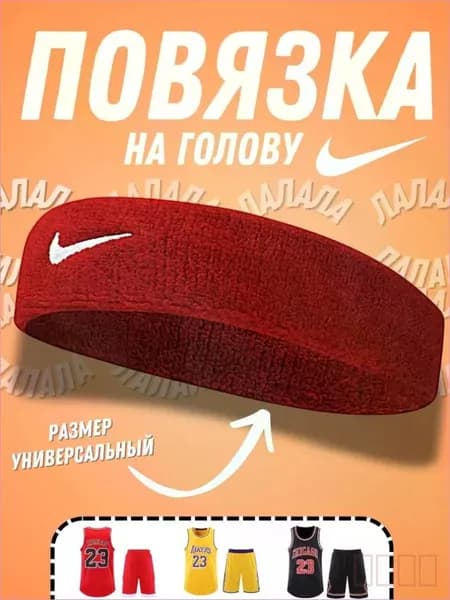 Повязка на голову спортивная, размер: Универсальный