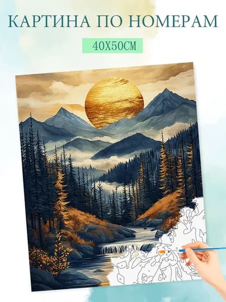 Картина по номерам на холсте с без подрамником 40x50cm / "Восход солнца в горах"