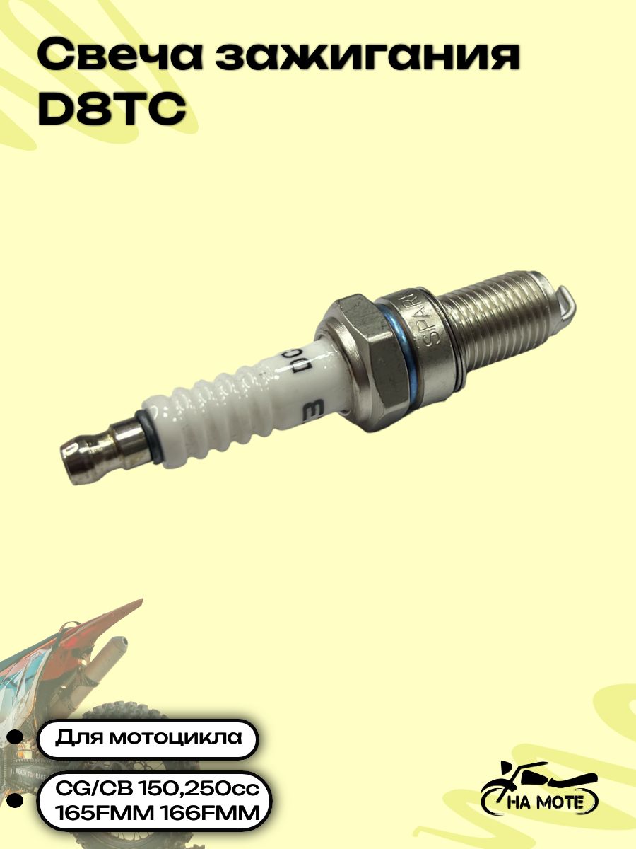 Свеча зажигания для мотоцикла CG/CB 150, 250 cc 165FMM 166FMM D8TC