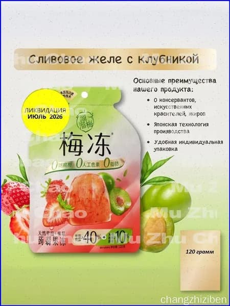 Желе фруктовое Liuliumei зеленая слива и клубника 120 грамм