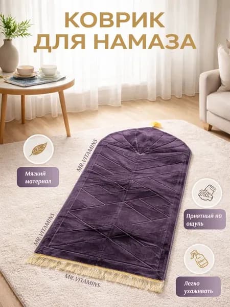 Мусульманский коврик жайнамаз