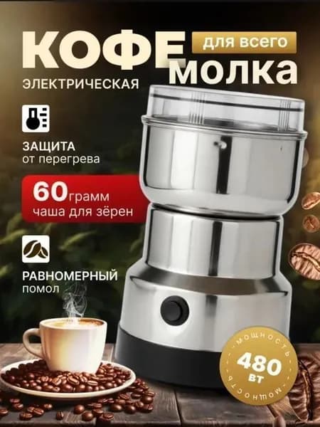 Кофемолка кофе 500 Вт