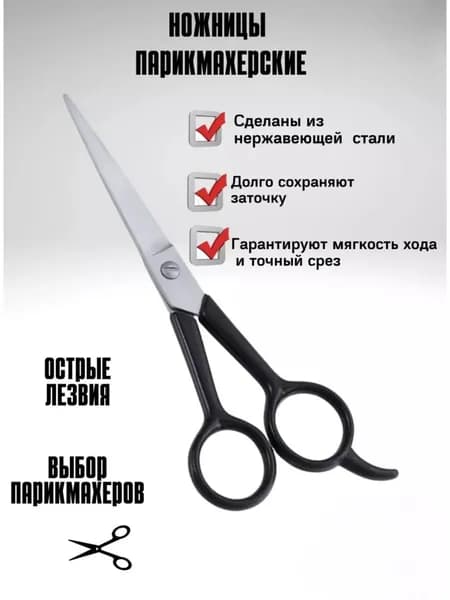 Ножницы парикмахерские