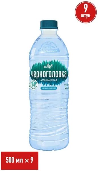 Вода питьевая артезианская Черноголовка негазированная 500 мл, набор: 9 штук