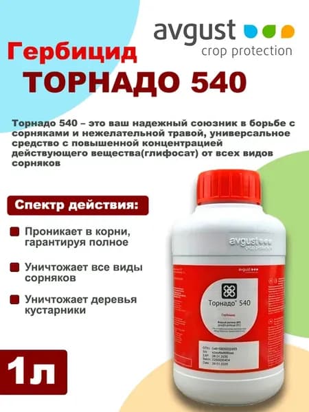 Торнадо 540 Средство от сорняков и травы