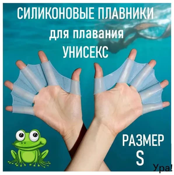 Аксессуары для плавания