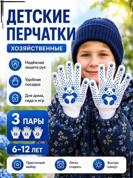 детские рабочие перчатки для мальчика