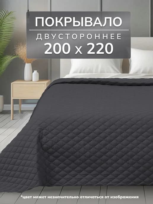 Покрывало 200х220
