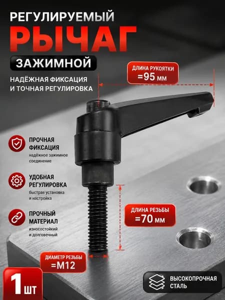 1шт. /M12*70/Регулируемая ручка позиционирования и крепления Ремонт автомобилей Определите местоположение