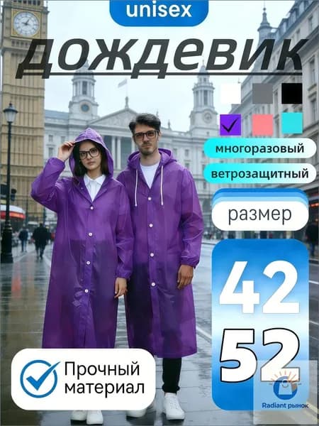 Дождевик TRIIFON