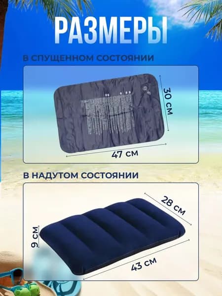 Надувная подушка большая для сна и плавания туристическая