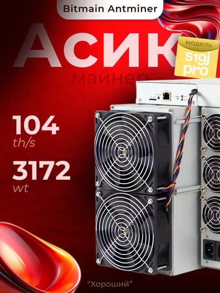 Асик Майнер Asic miner Bitmain Antminer s19j pro 104th