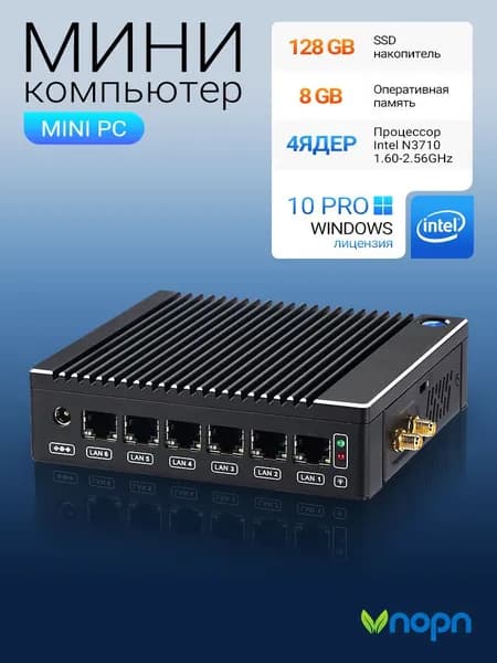 VNOPN Мини-ПК 6×2.5G I226V,безвентиляторный/6Вт/OpenWRT pfSense,автозапуск (Intel Pentium N3710, RAM 8 ГБ, SSD 128 ГБ, Intel UHD Graphics, ), черный