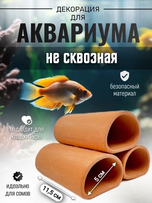 Декор для аквариума