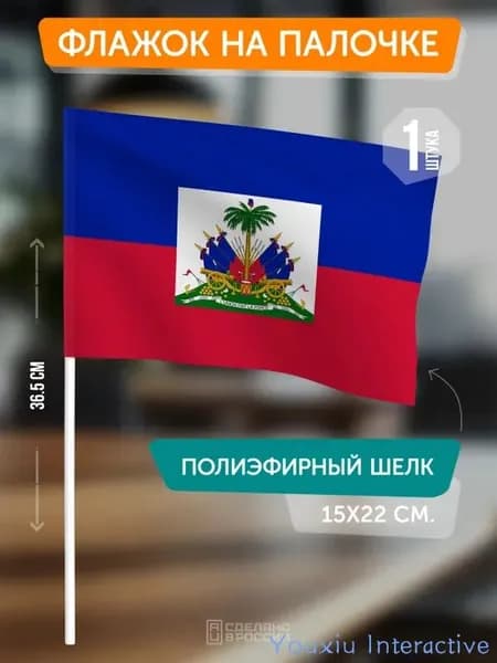 Флаг Гаити на палочке