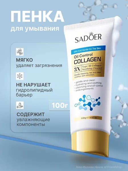 Пенка для умывания увлажняющая 100 мл с гиалуроновой кислотой