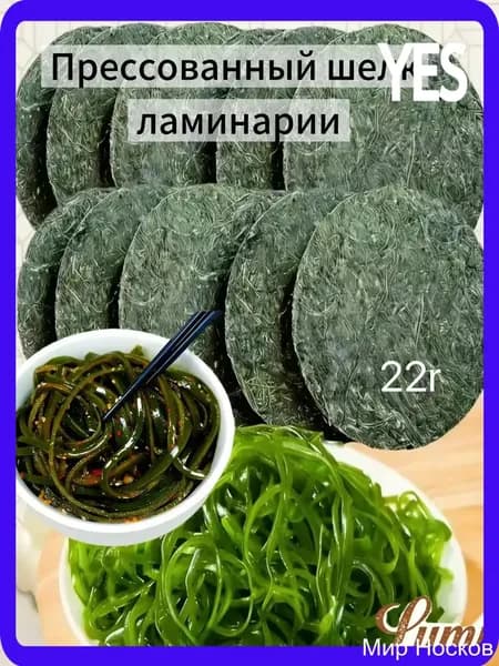 Морская капуста ламинария натуральная прессованная 5 шт. по 22 гр.