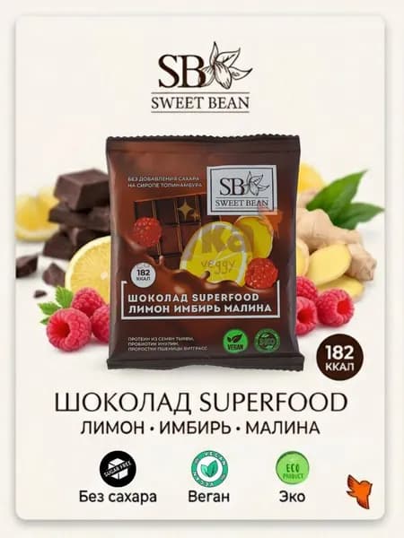 Шоколад лимон имбирь малина на сиропе топинамбура SweetBean, 35г