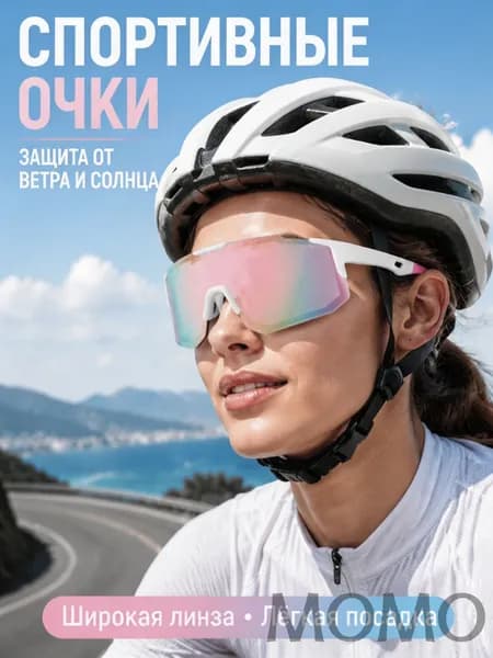 Очки для занятий спортом