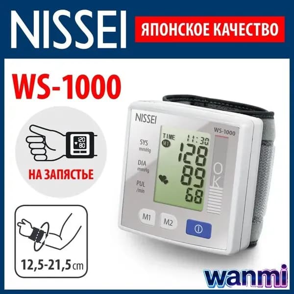 Тонометр автоматический на запястье WS-1000