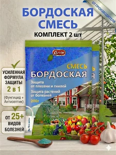 Бордоская смесь средство защиты растений 200 гр (2шт)