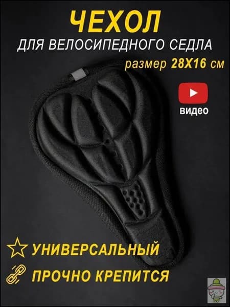 Чехол на сиденье спортивный велосипеда мягкий