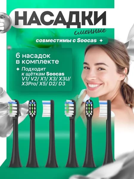 Насадка для электрической зубной щетки