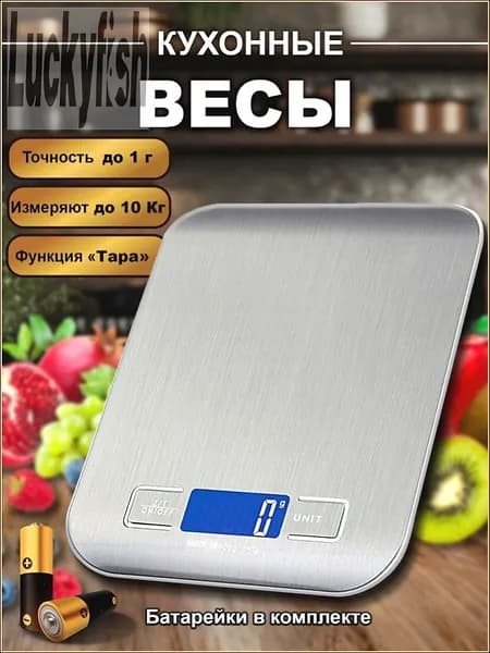 Электронные кухонные весы