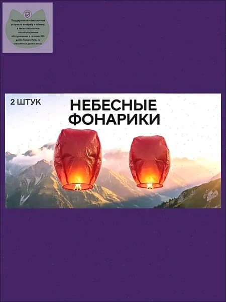 Китайский фонарик