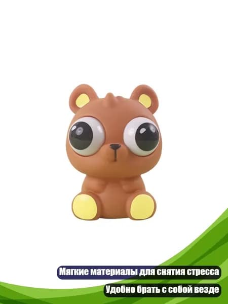 Игрушка-антистресс Щипок , Коричневый