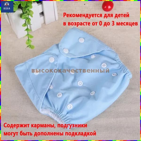 Многоразовые трусики для новорожденных с водонепроницаемым слоем и воздухопроницаемой тканью