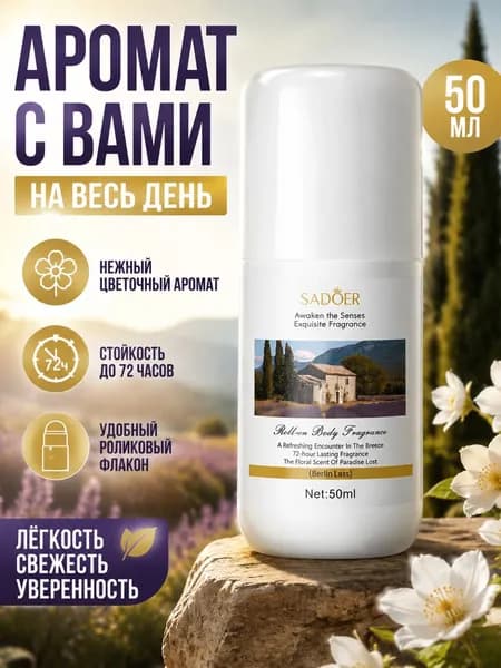 Дезодорант