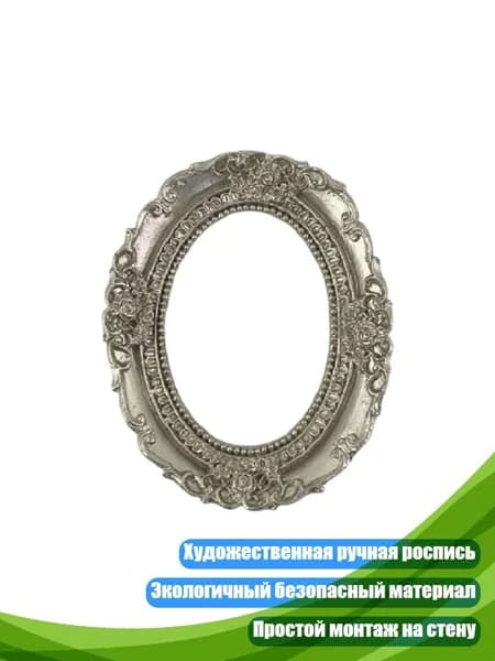 Круглая готическая рамка для картин из смолы, серебро - 61