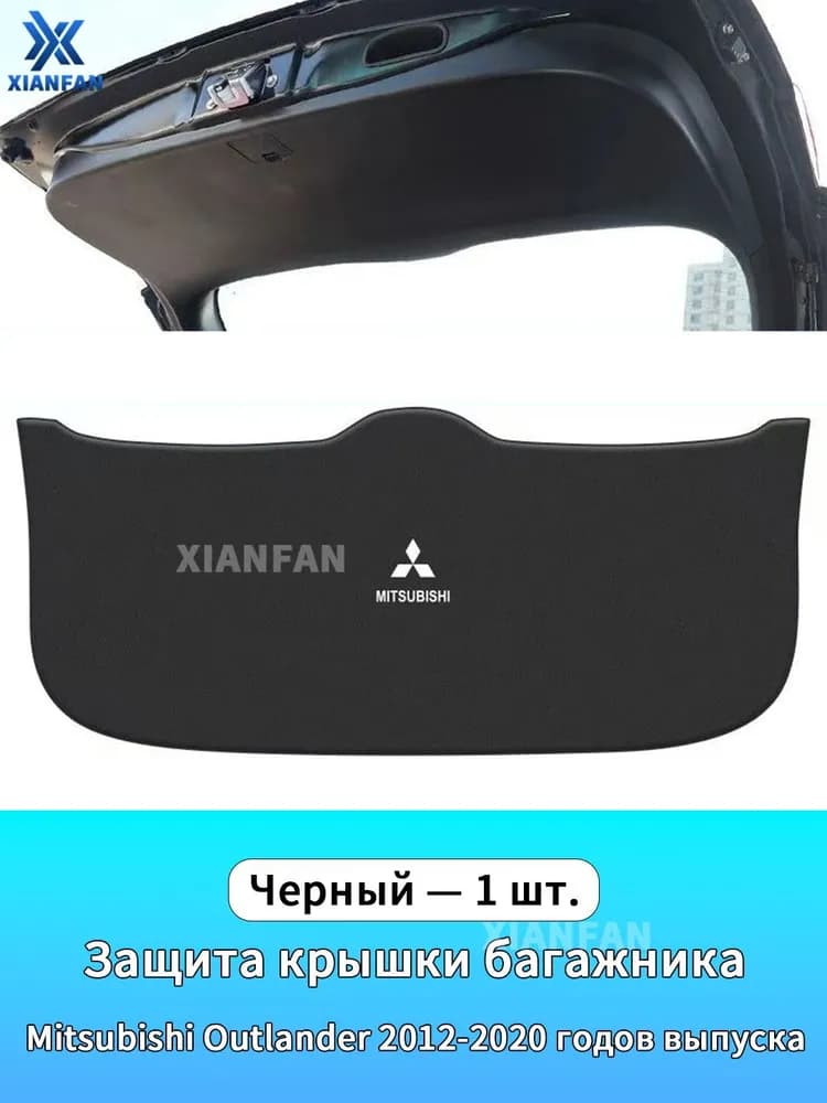 Mitsubishi Чехол в багажник, полиуретановая кожа, 1 шт.