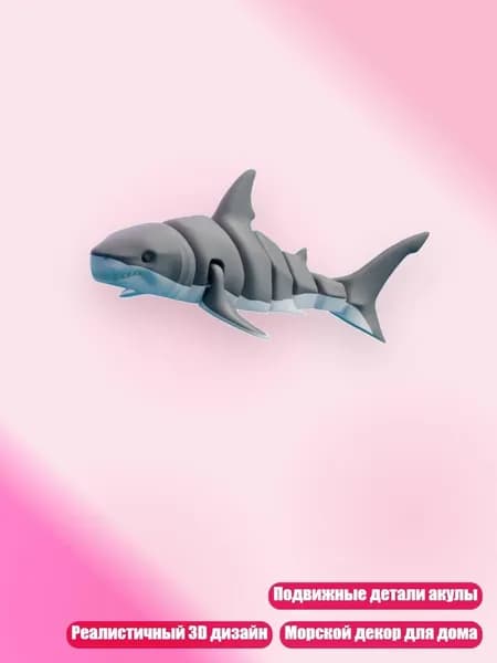 3D-фигурка акулы и касатки с подвижными деталями, морские животные, декор для дома и офиса, - 3