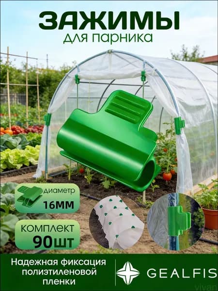 Комплект садовых креплений 40 мм ø8 мм пластик 87 шт