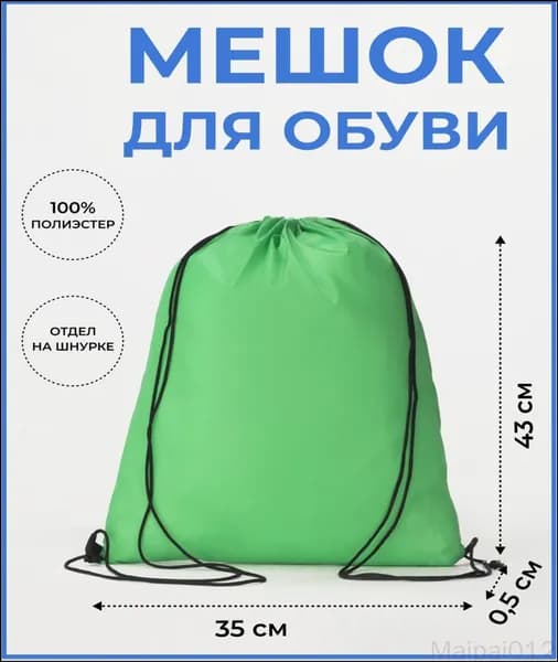 Сумка для сменной обуви