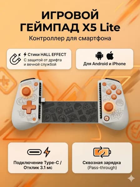 Мобильный Геймпад GameSir X5 Lite для смартфона, проводной контроллер Type-C, белый, оранжевый