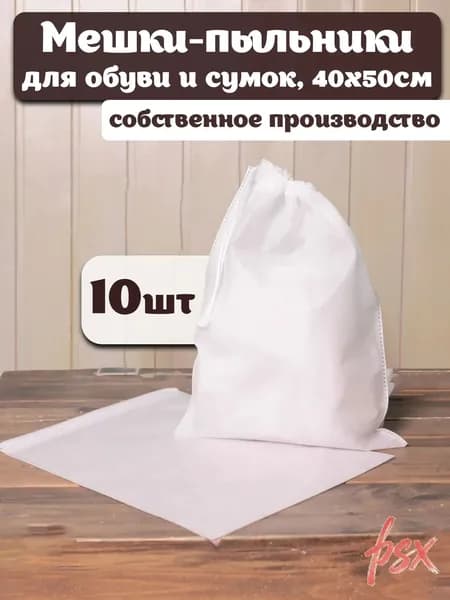 Чехол для обуви 32 см х 48_см х 32 см