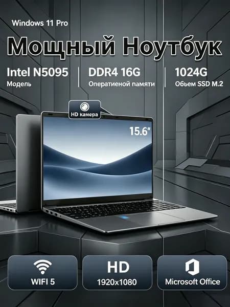 Ноутбук 15,6" для работы и игр, Intel N5095, память 16ГБ, накопитель 1024ГБ, Win11 Pro Игровой ноутбук 15.6", Intel Core E8290, RAM 16 ГБ, SSD 1024 ГБ, Windows Pro, черный, черно-серый, Русская раскладка