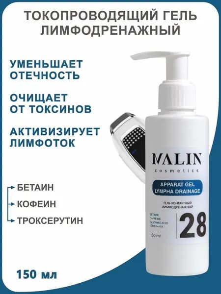 Гель токопроводящий лимфодренажный от отеков