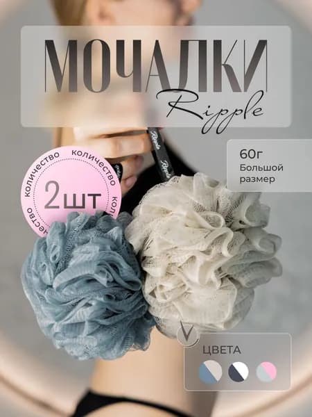 Мочалка для душа, для тела 2шт.