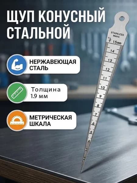 Измерительный зазор из нержавеющей стали 1-15 мм