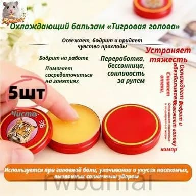Охлаждающий бальзам от зуда и комаров