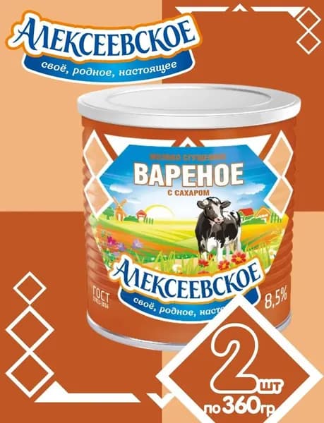 Молоко сгущенное Алексеевское вареное с сахаром 8.5%, 360г, 2 шт