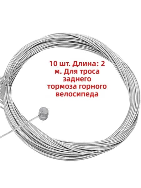 10 шт. Внутренний трос тормоза для горного велосипеда, комплект жил тормозной линии, стальной сердечник, размеры 2000 мм / 1700 мм / 900 мм