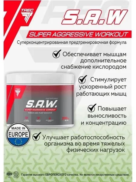Предтренировочный комплекс Trec Nutrition SAW, вишня-грейпфрут, 200 г