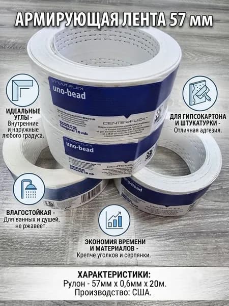 STRAIT-FLEX Армирующая лента 57 мм 20 м, 1 шт